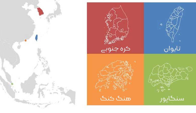 کشورهای پیشرفته اقتصادی آسیا