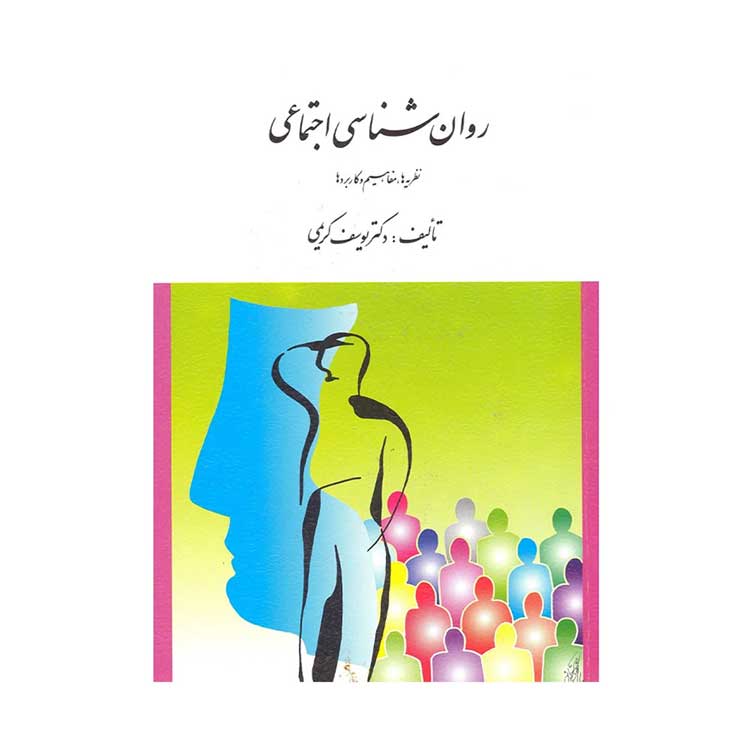 روانشناسی اجتماعی