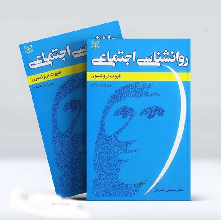 زمینه روانشناسی اجتماعی