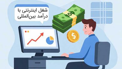 10 شغل برتر اینترنتی جهان برای درآمد بین‌المللی (و آمار)