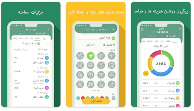 اپلیکیشن مدیر پول (ردیاب هزینه و بودجه‌بندی)