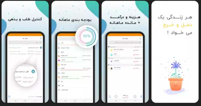 اپلیکیشن دخل و خرج