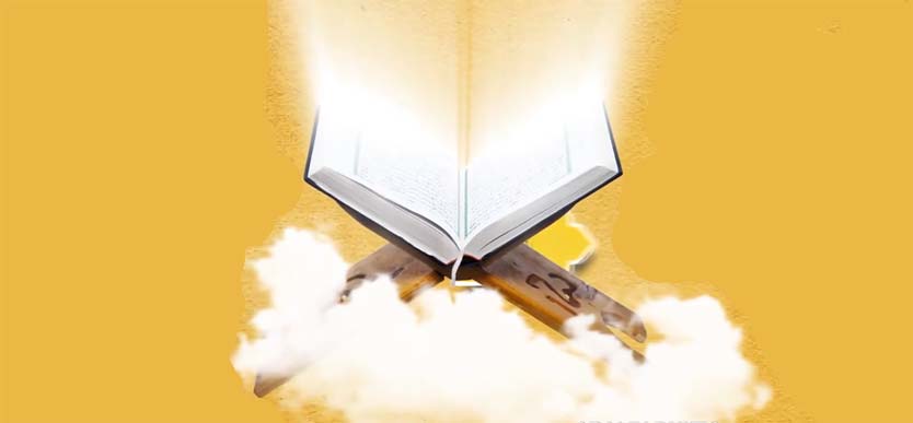 فرکانس قرآن