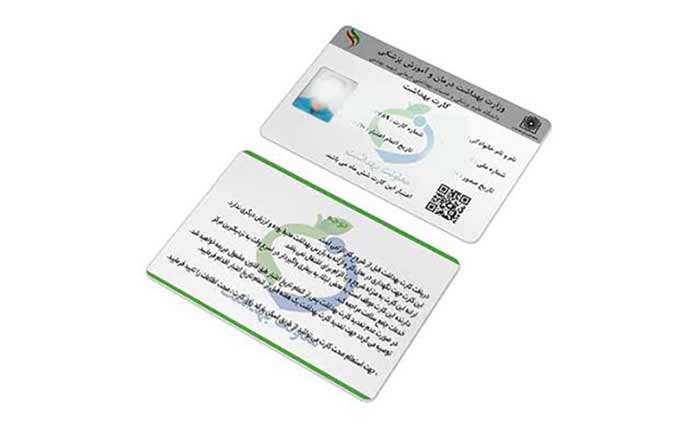 اطلاعات عمومی کارت بهداشت
